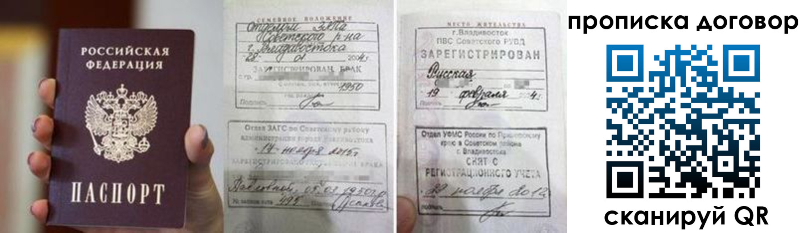 прописка штамп в Томской области