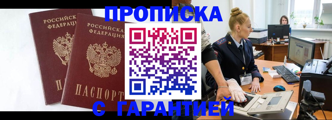 прописка для военкомата в Томской области