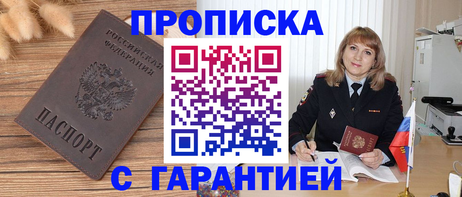 прописка для военкомата в Томской области