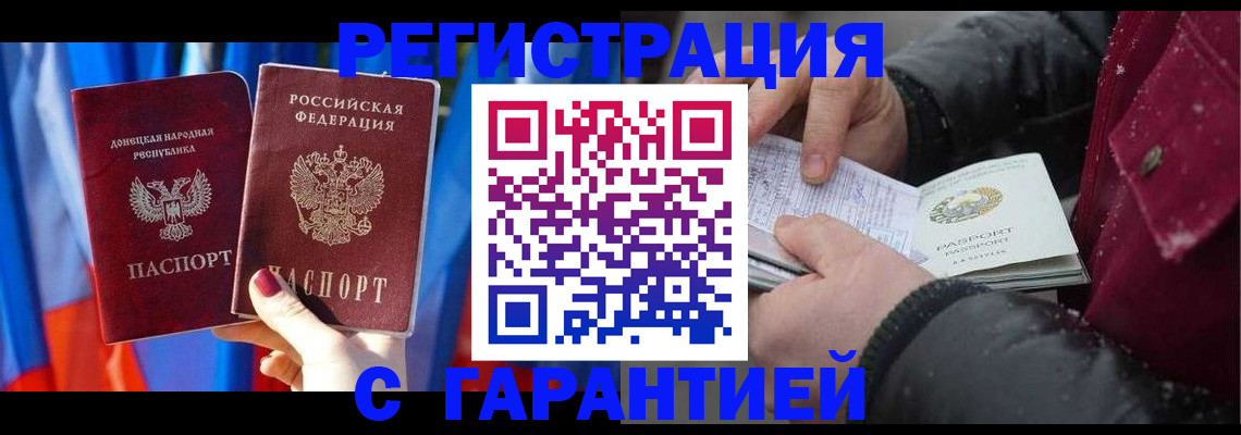 временная прописка в Томской области