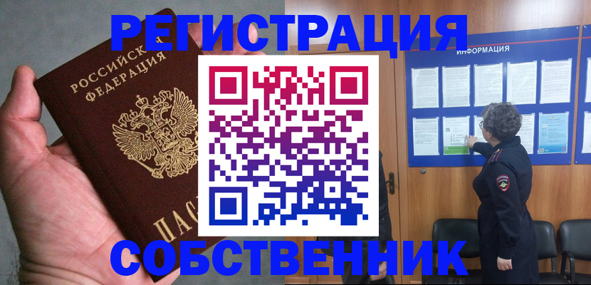 купить прописку в Томской области