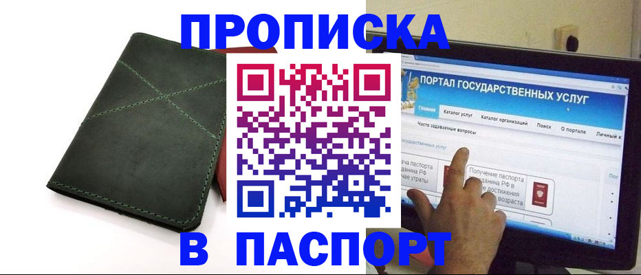 временная регистрация в Томской области
