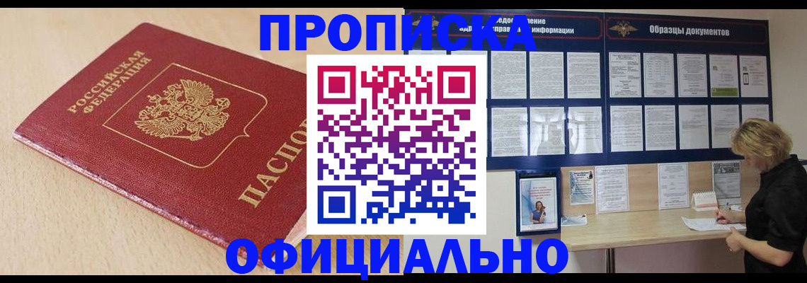 временная прописка в Томской области