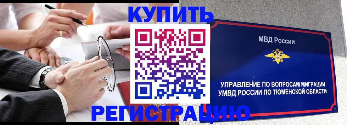 прописка ребенка в Томской области