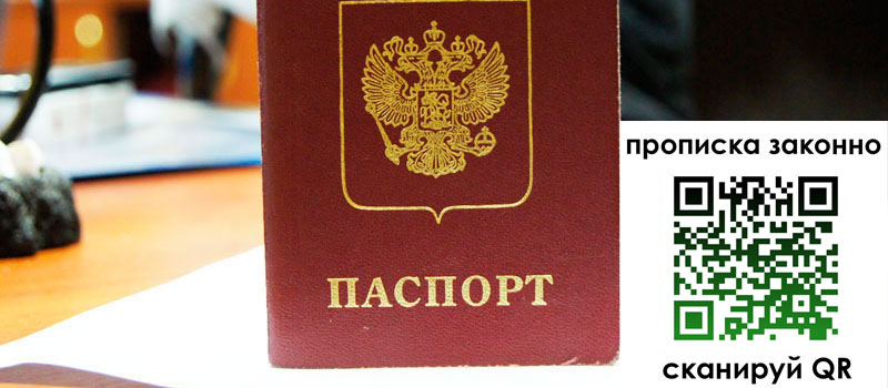прописка в Томской области регистрация в Томской области